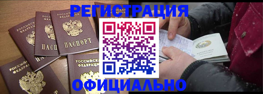 прописка регистрация в Апшеронске