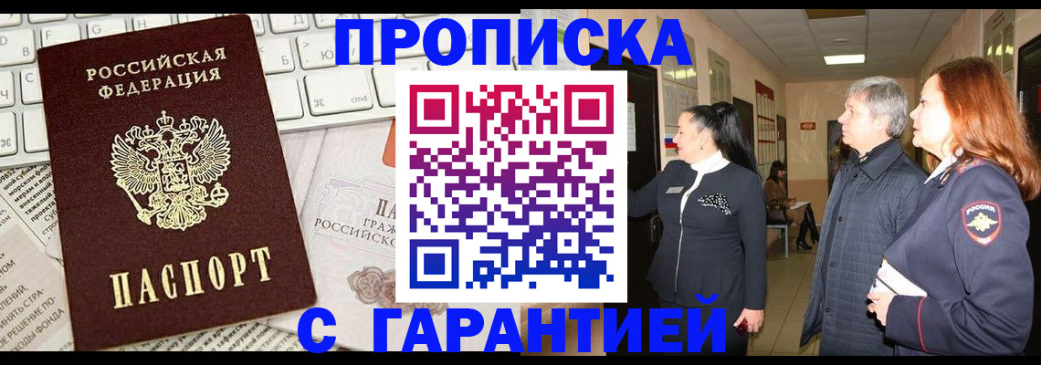 миграционный учет в Апшеронске