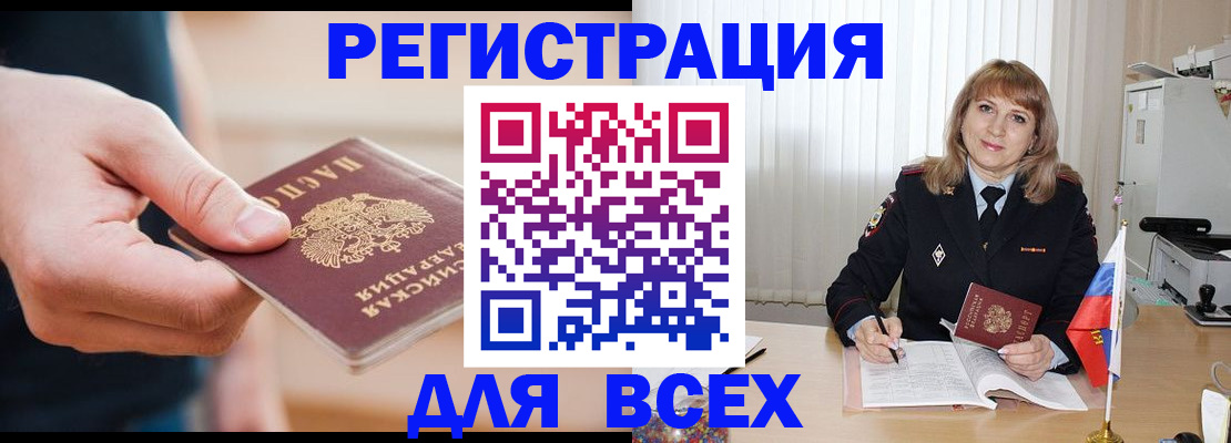 временная регистрация для школы в Апшеронске