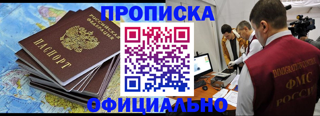 где прописаться в Апшеронске