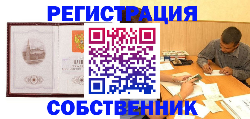 временная регистрация в Апшеронске