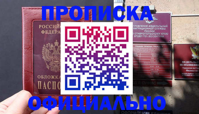 прописка ребенка в Апшеронске