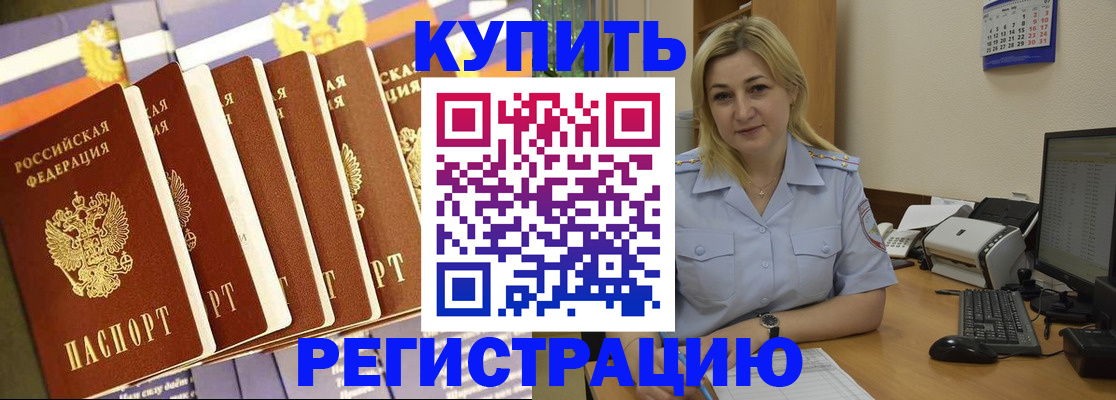 временная регистрация в квартире в Апшеронске
