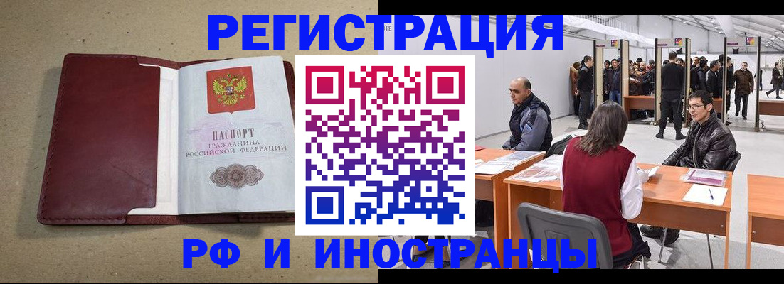 временная регистрация купить в Апшеронске