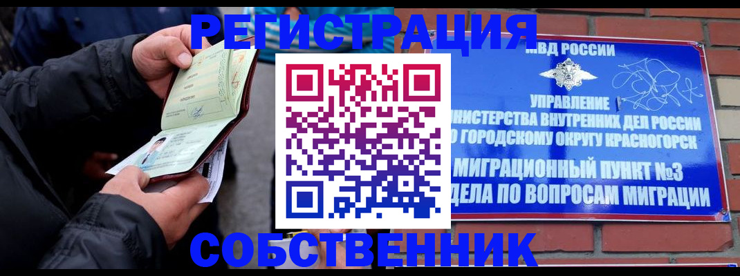 временная регистрация для школы в Апшеронске